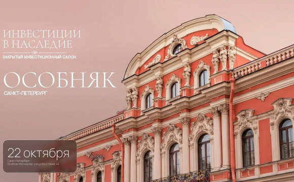 Международная Школа Дизайна (СПб) выступит информационным партнером салона «Инвестиции в наследие»