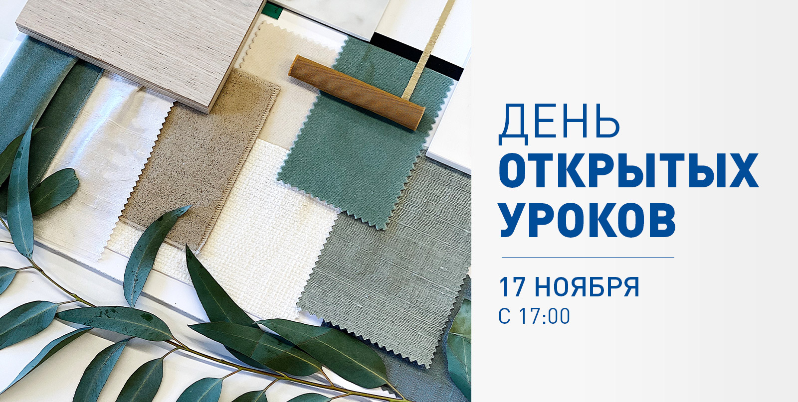 День открытых уроков